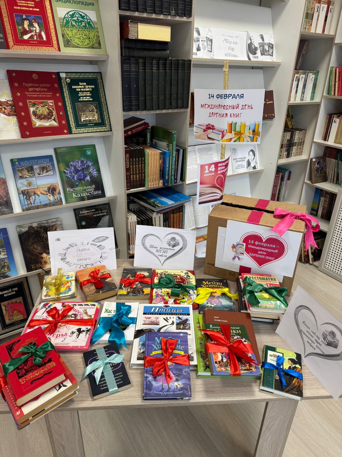 “Кітапты сүйіспеншілікпен сыйла” акциясы / Акция «Подари книгу с любовью!»