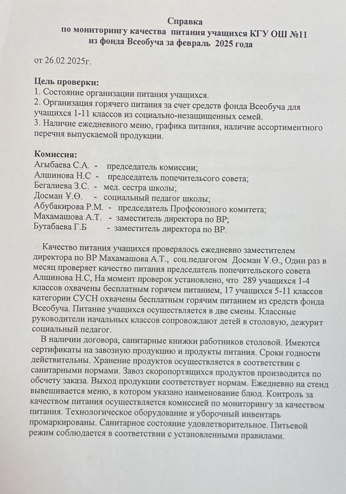 Мониторинг бойынша анықтама/Справка по мониторингу