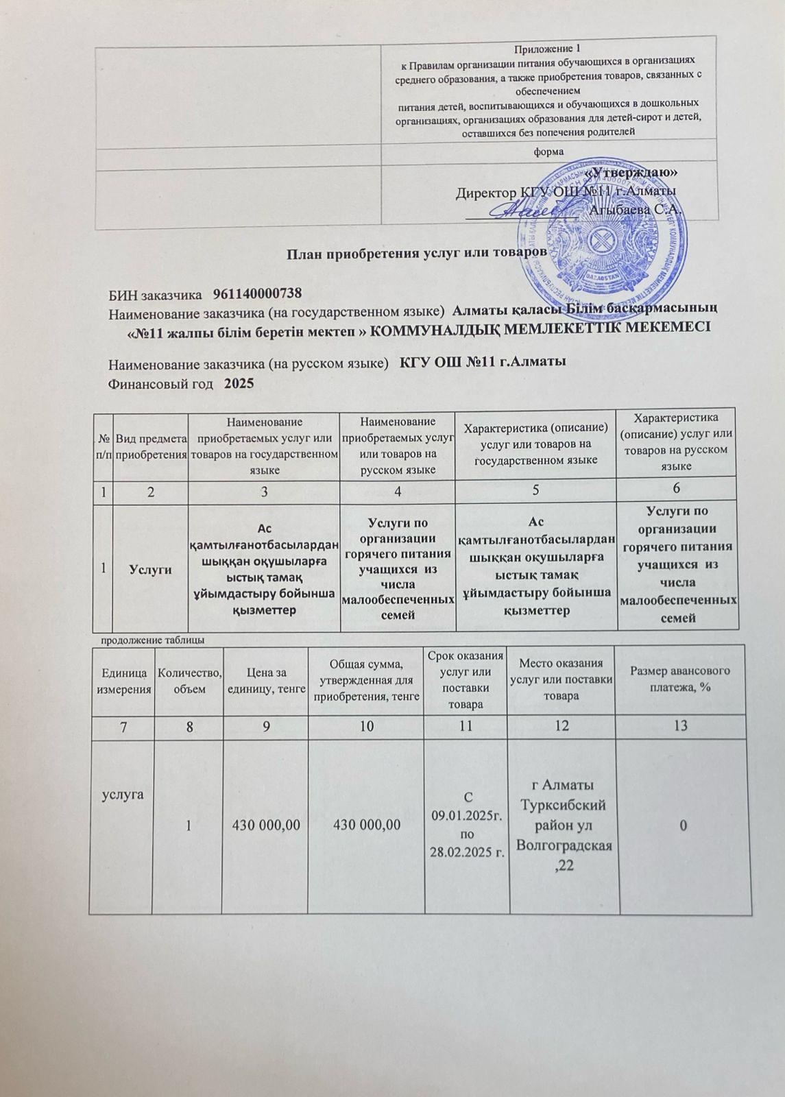 Жоспар/План