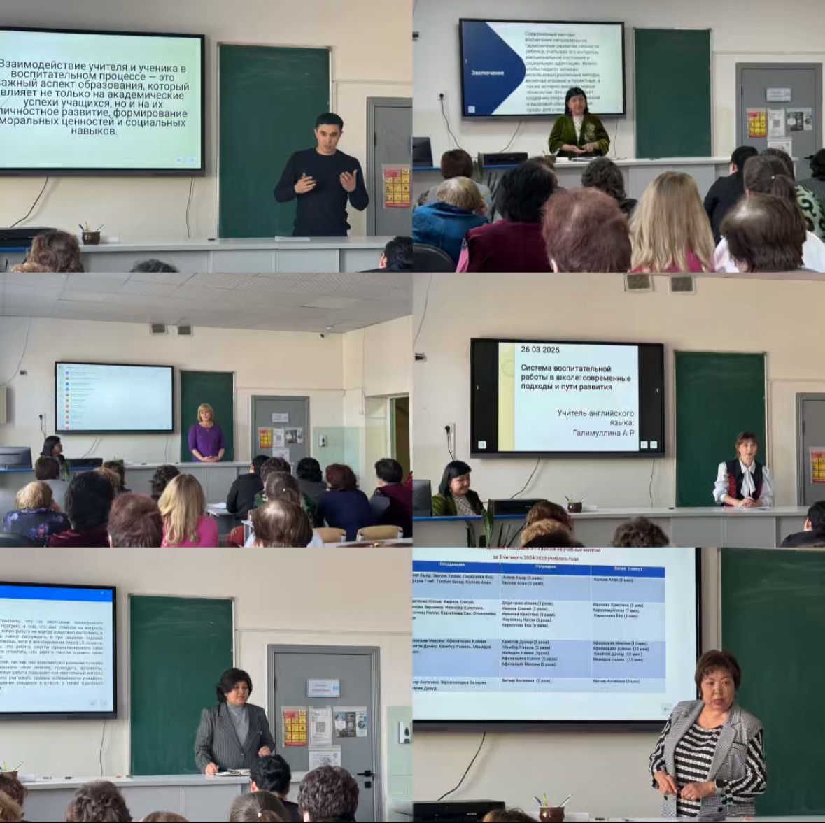 Педагогикалық кеңес №5 / Педагогический совет №5