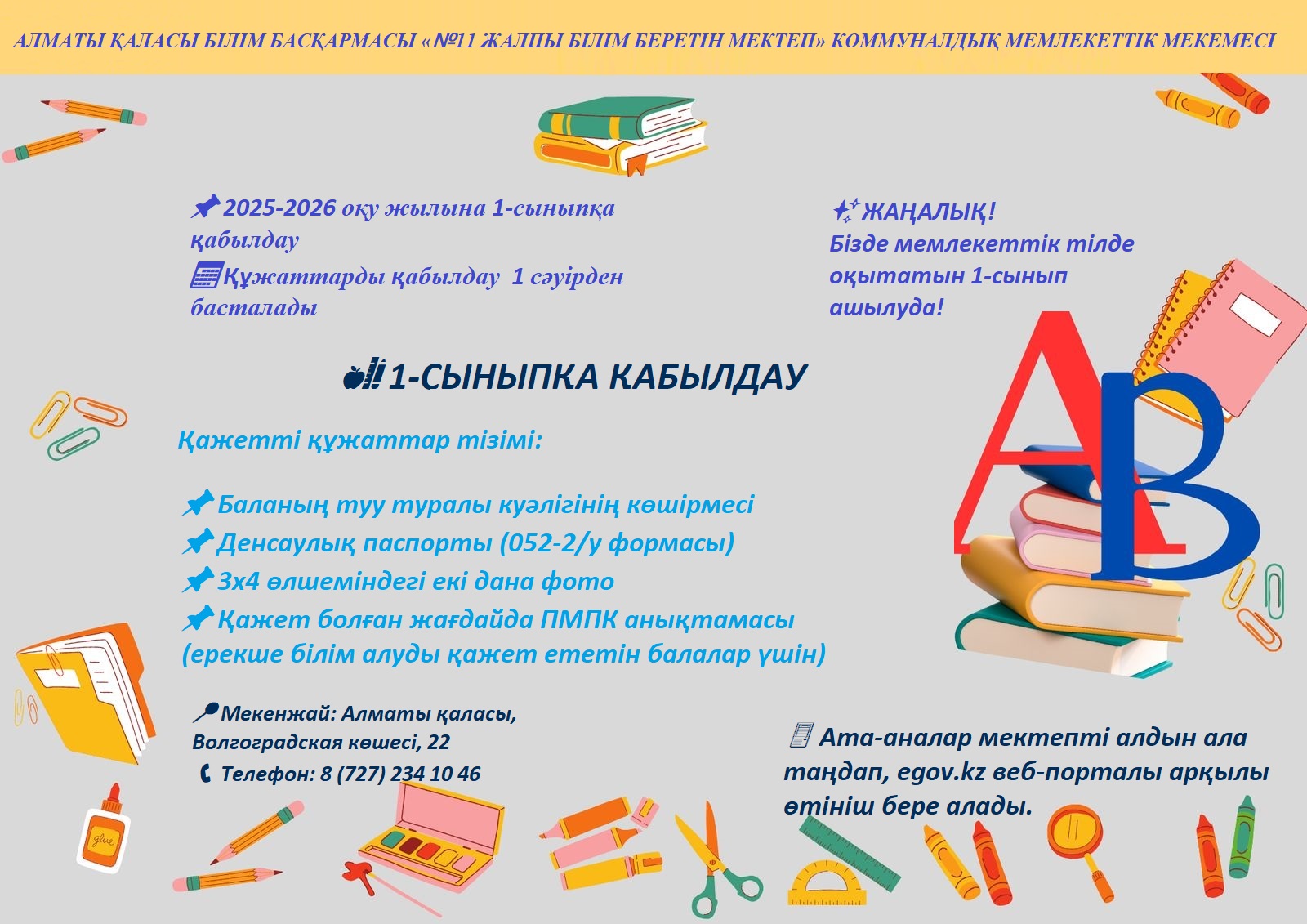 Хабарландыру / Объявления