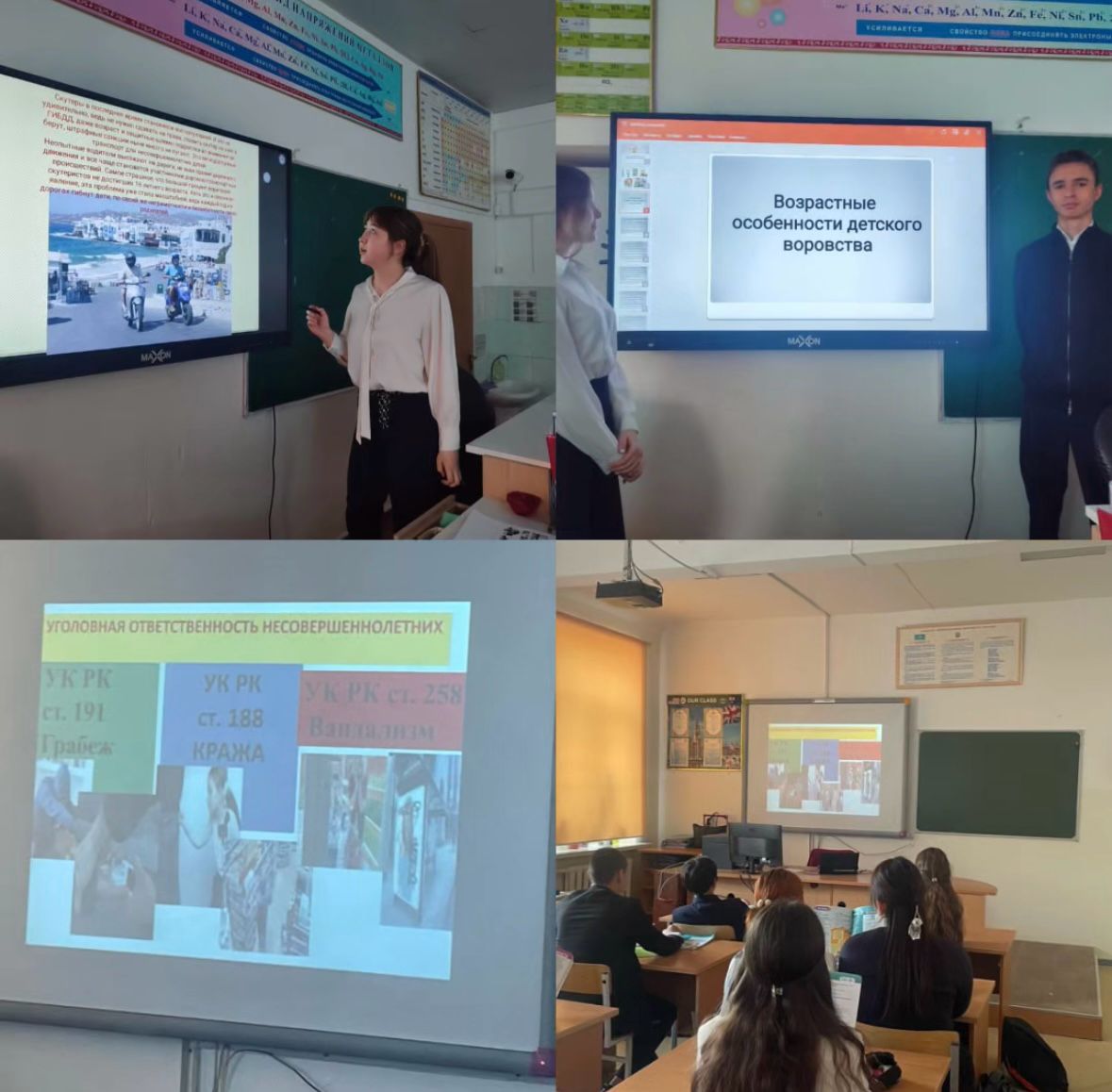 Сынып сағаты / Классный час