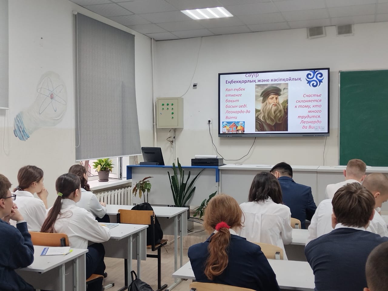 Сынып сағаты / Классный час