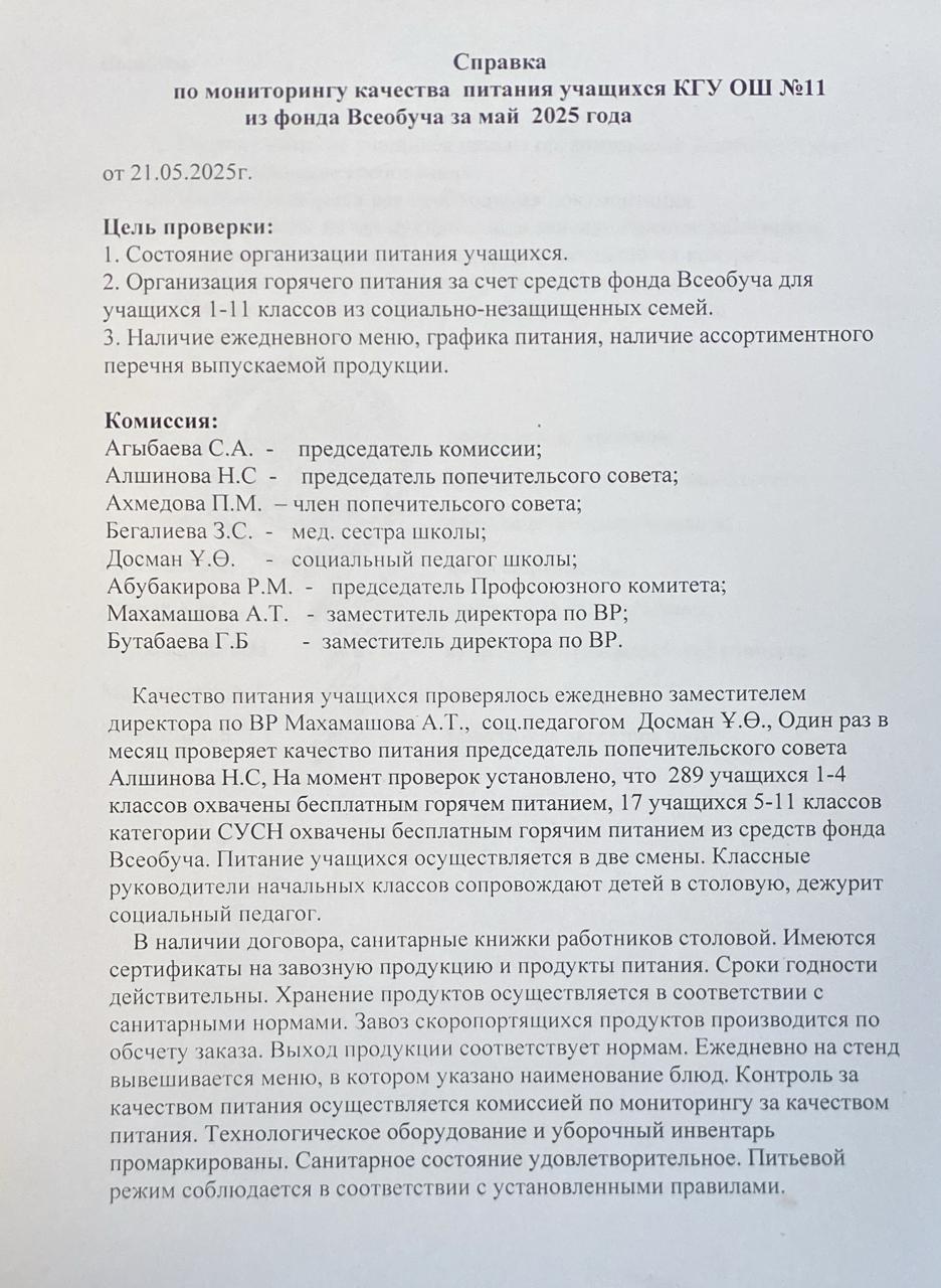 Мониторинг бойынша анықтама/Справка по мониторингу