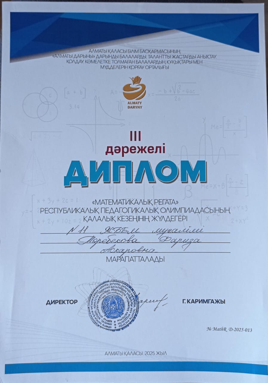 Мұғалімдеріміздің жетістіктері