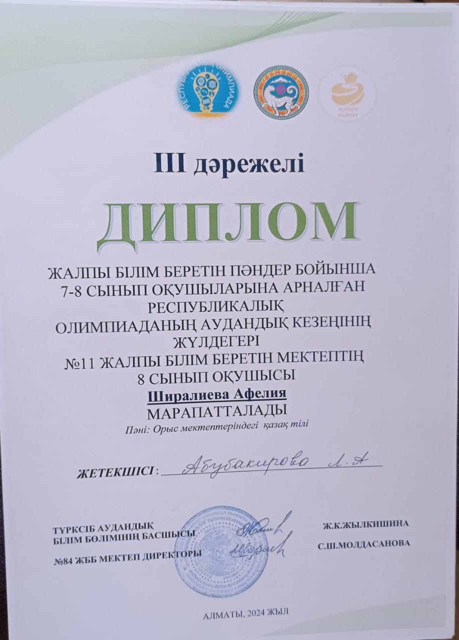 Оқушыларымыздың жетістіктері