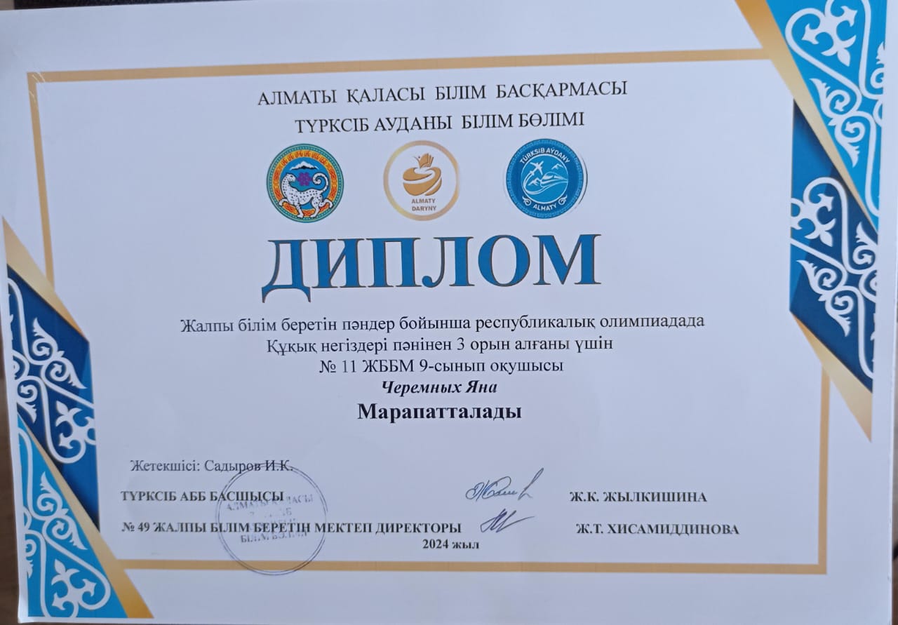 Оқушыларымыздың жетістіктері