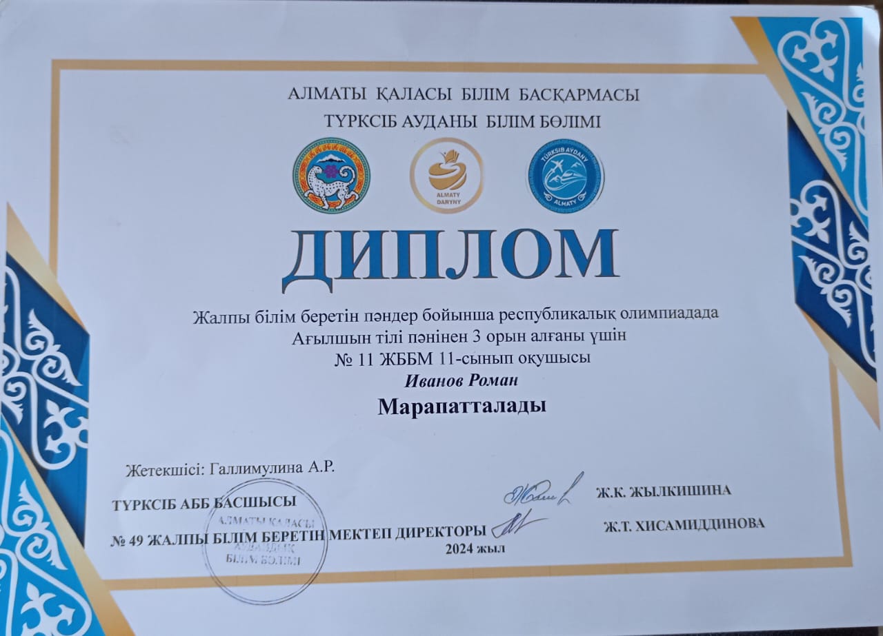 Оқушыларымыздың жетістіктері