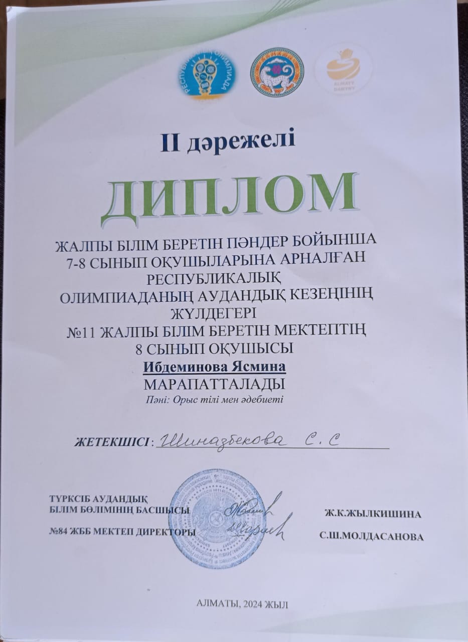 Оқушыларымыздың жетістіктері