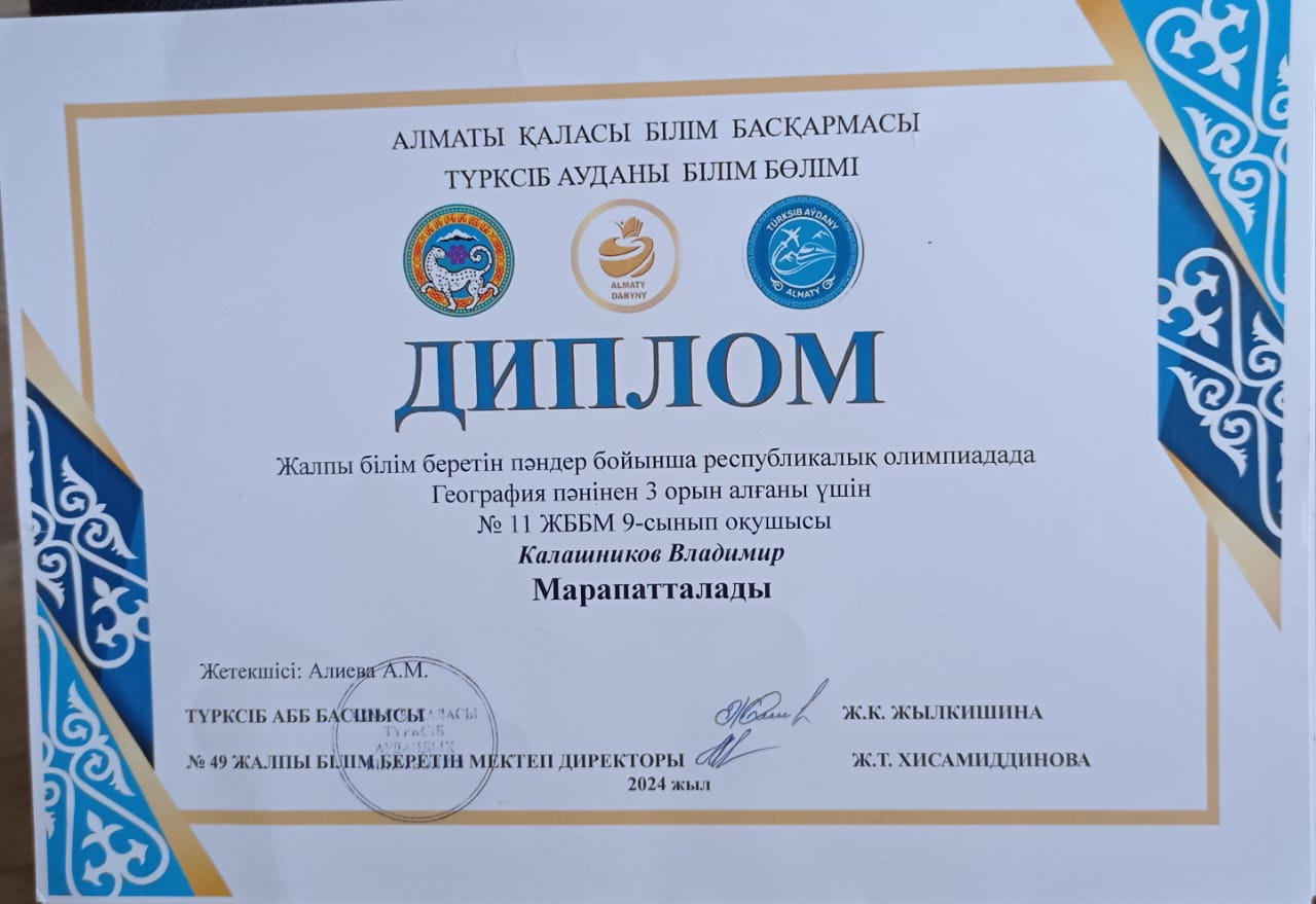 Оқушыларымыздың жетістіктері