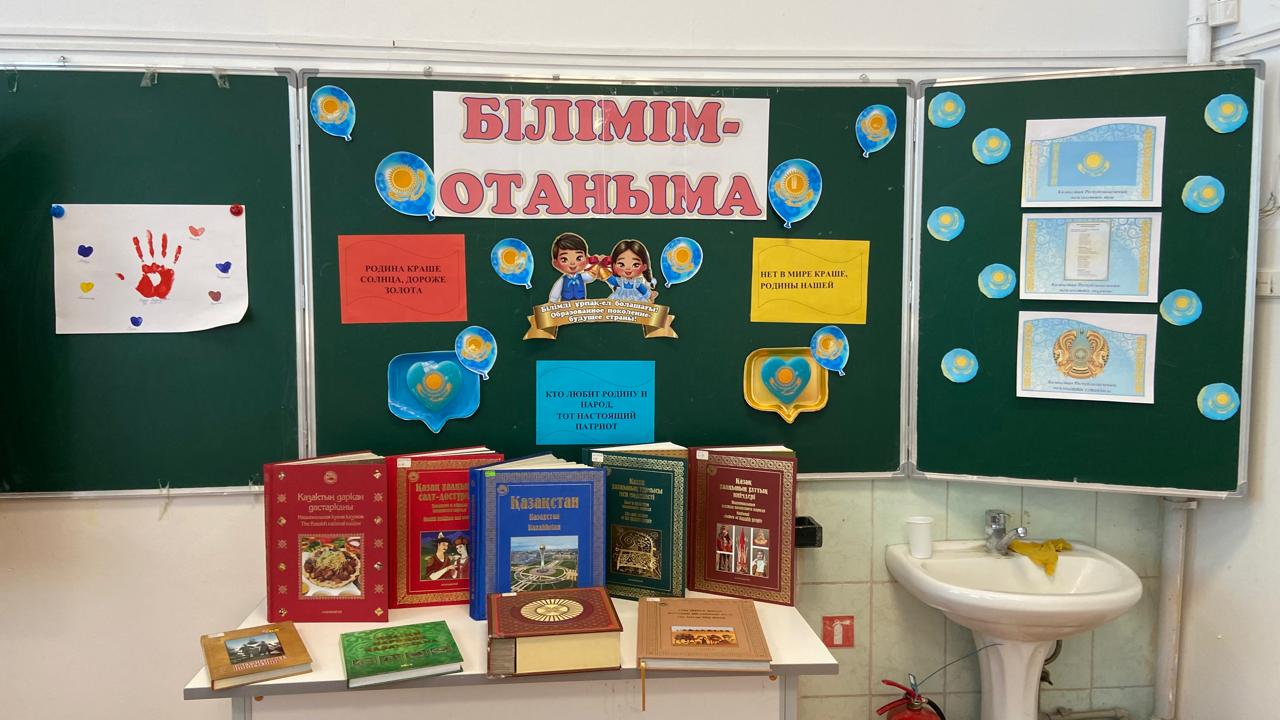 Сынып сағаты / Классный час