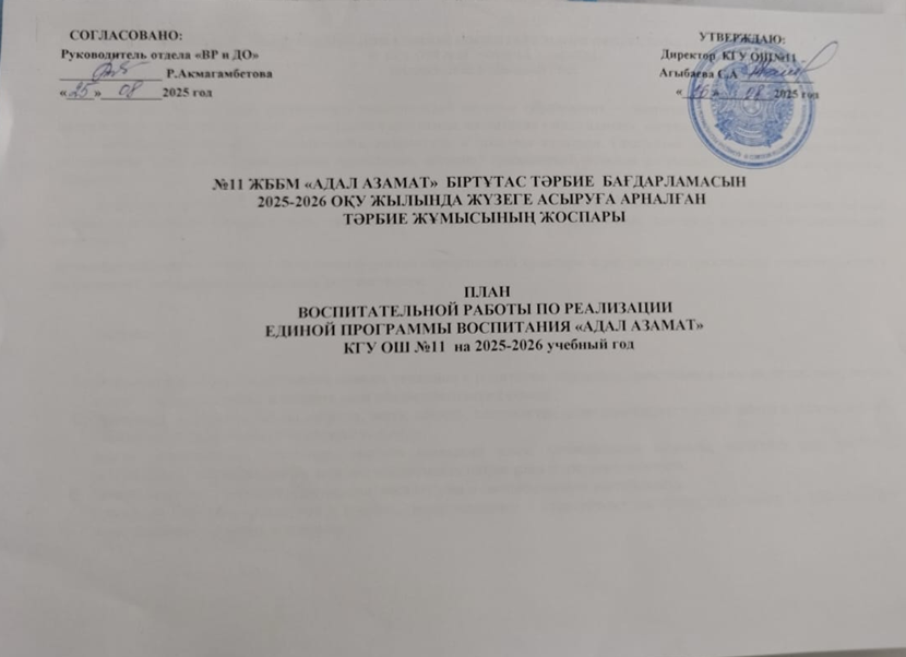 Анализ воспитательной работы КГУ «Общеобразовательная школа № 11»