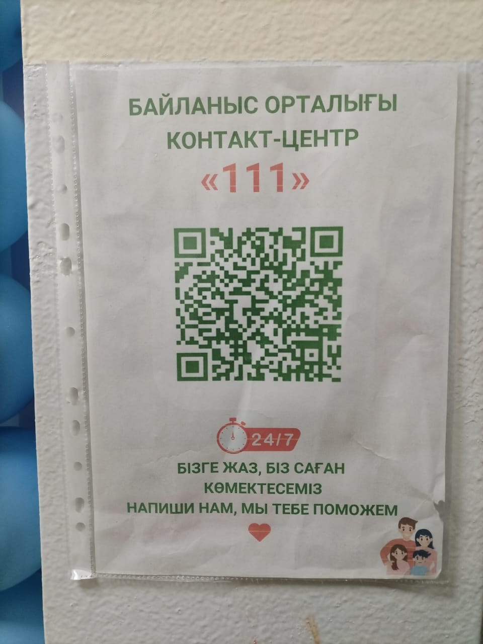 QR-код с текстом «111»
