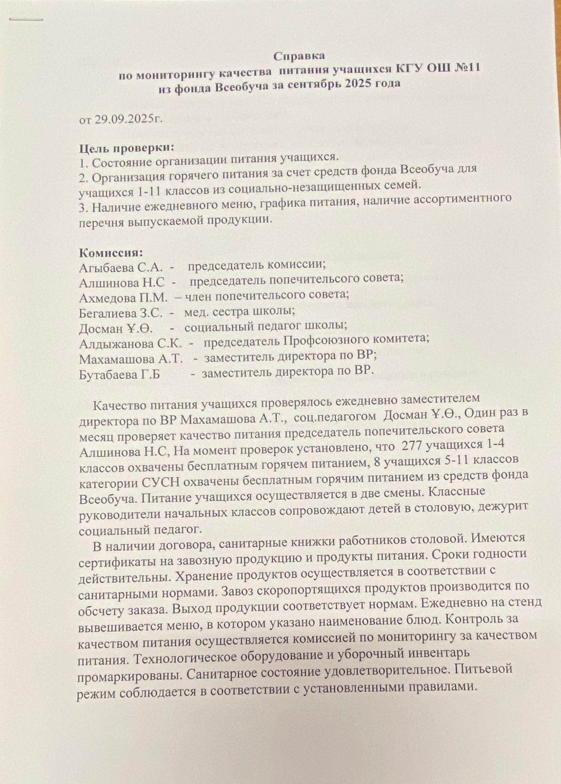 Мониторинг бойынша анықтама/Справка по мониторингу