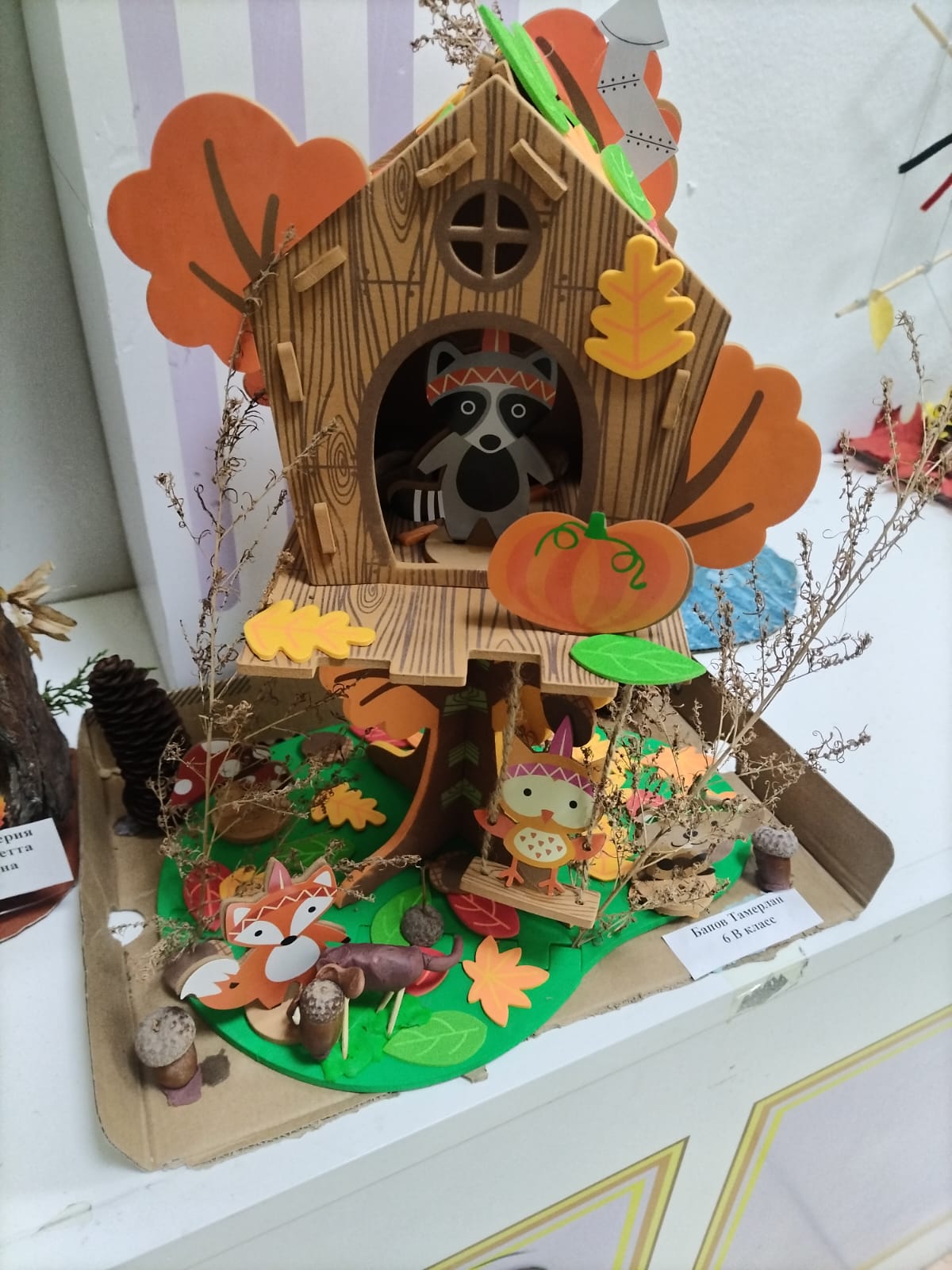 "Күзгі асар"/«Осенний асар»!