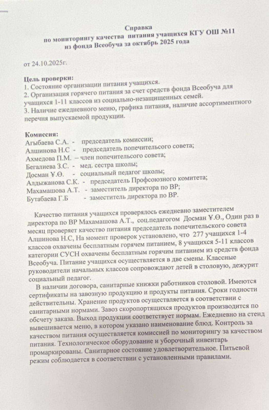 Мониторинг бойынша анықтама/Справка по мониторингу