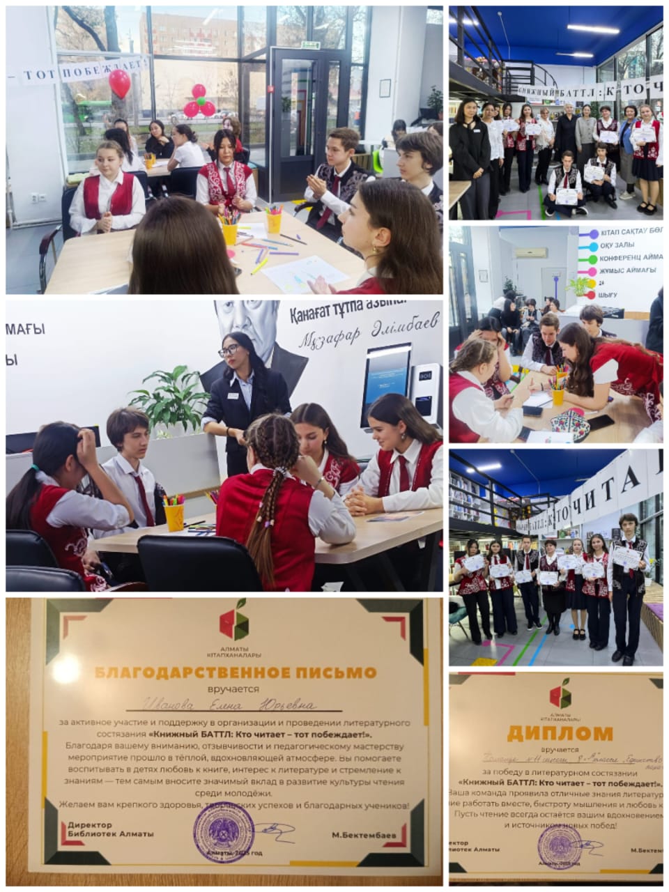 Балалар кітапханасы  «Кто читает — тот побеждает!»