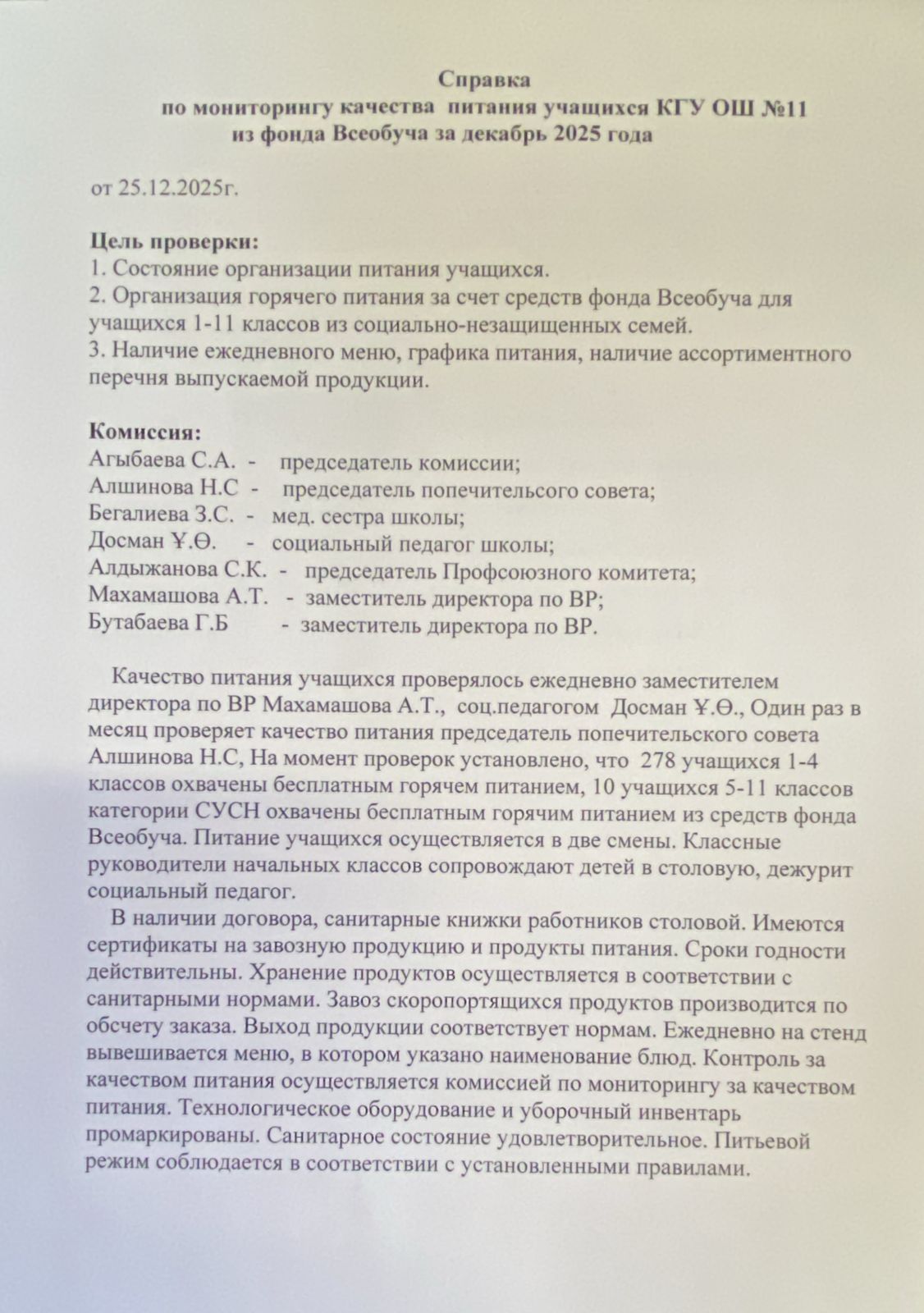 Мониторинг бойынша анықтама/Справка по мониторингу