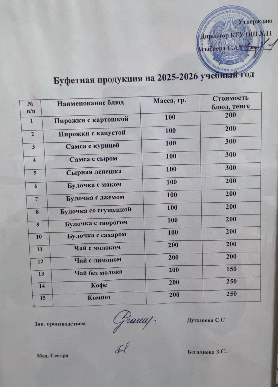 Ақылы буфет мәзірі/Меню платного буфетного питания