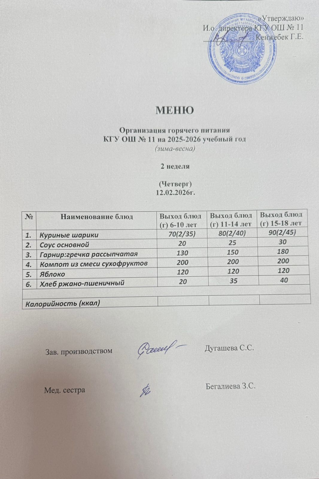 Мәзір/Меню