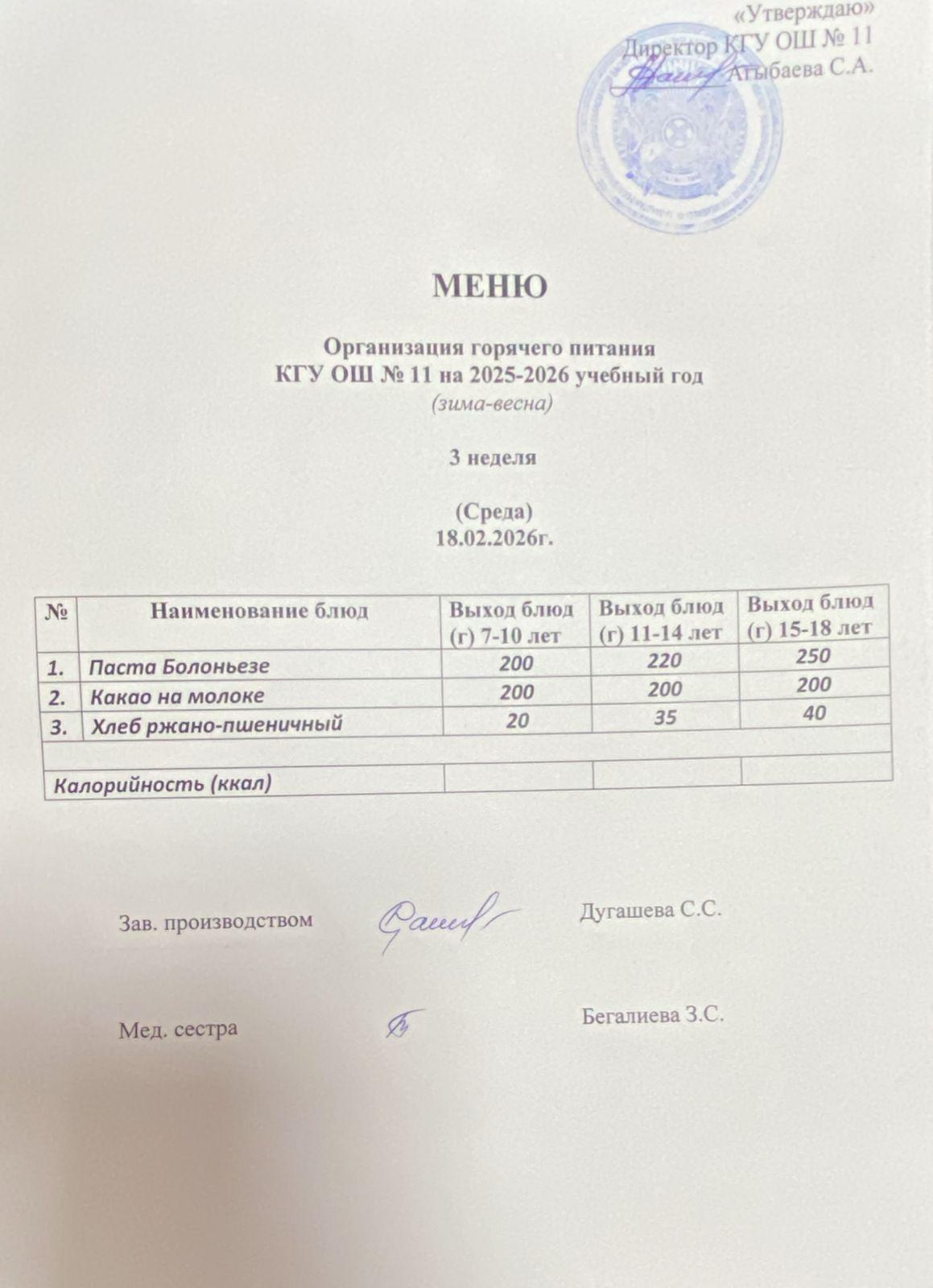 Мәзір/Меню