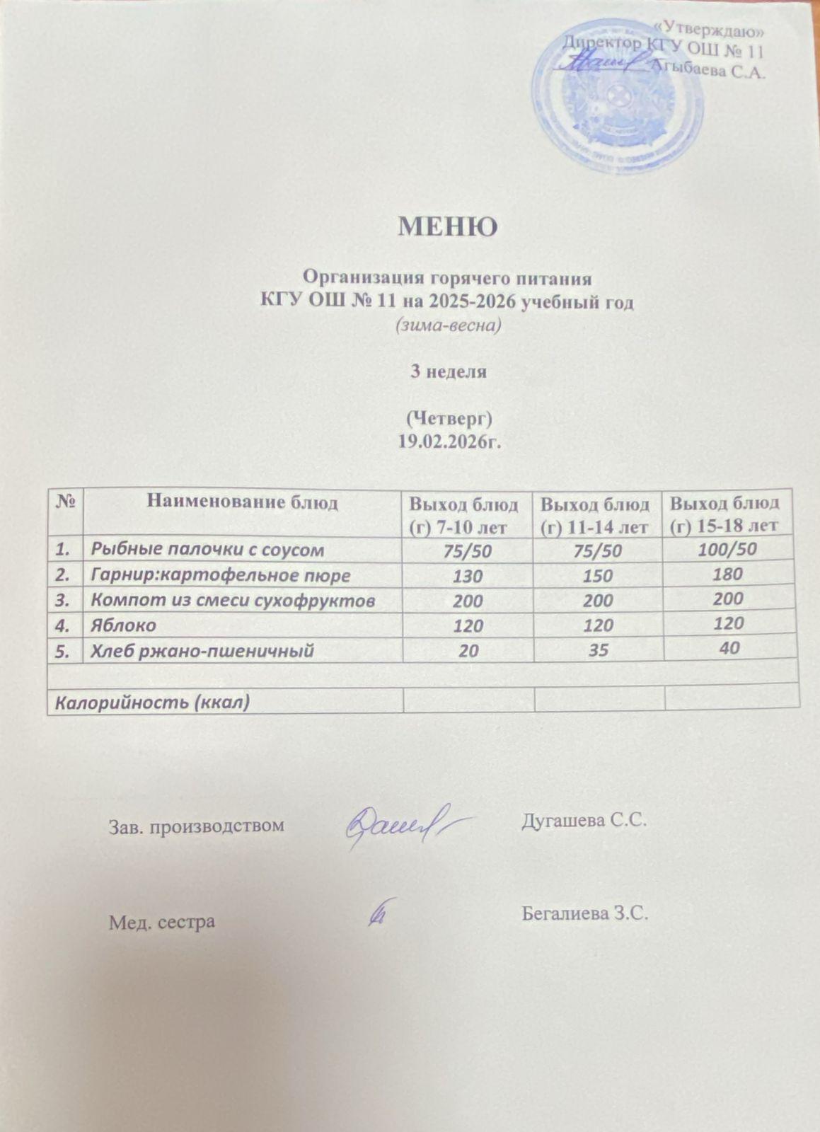 Мәзір/Меню