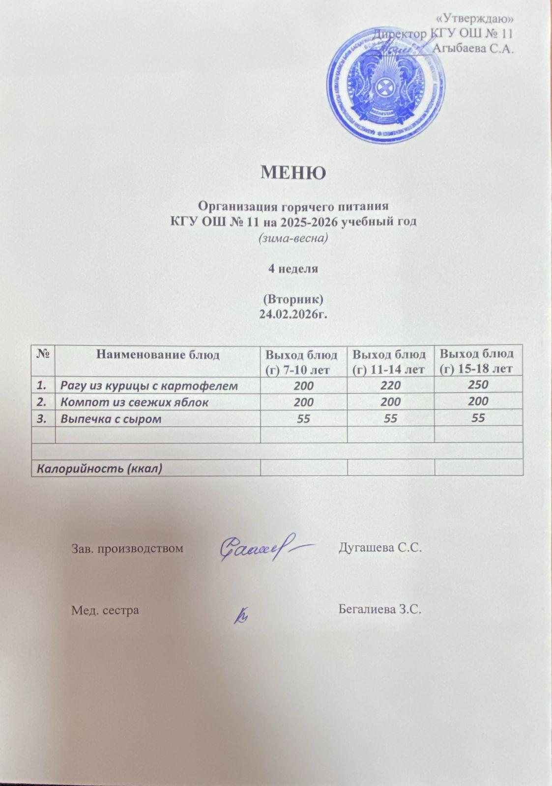 Мәзір/Меню