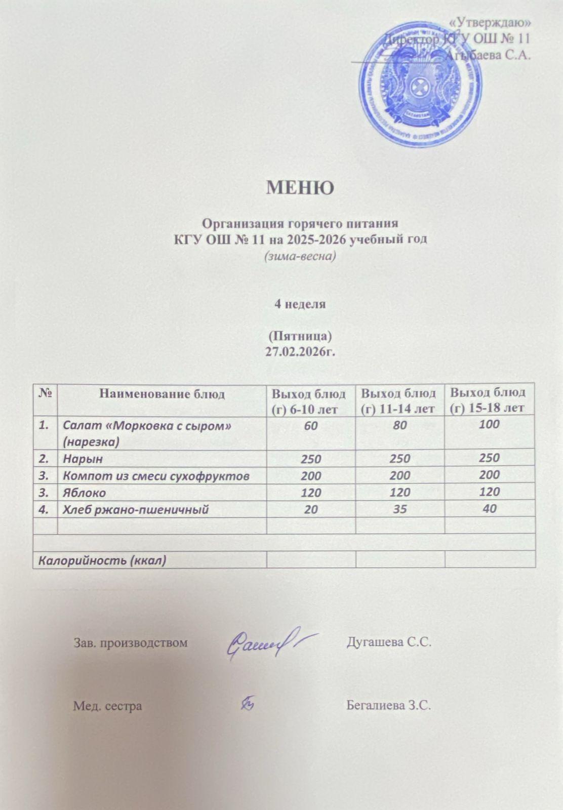 Мәзір/Меню
