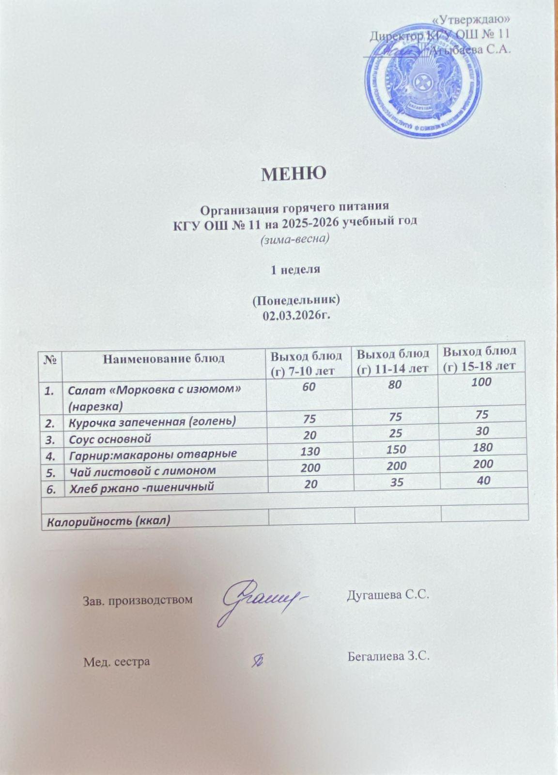 Мәзір/Меню