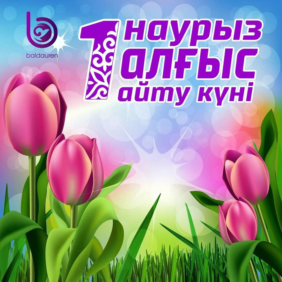 Алғыс айту күні / День благодарности