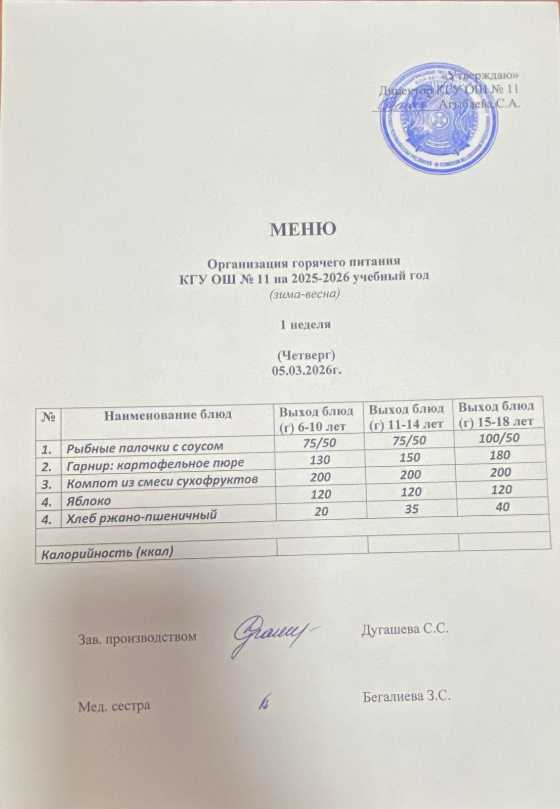 Мәзір/Меню