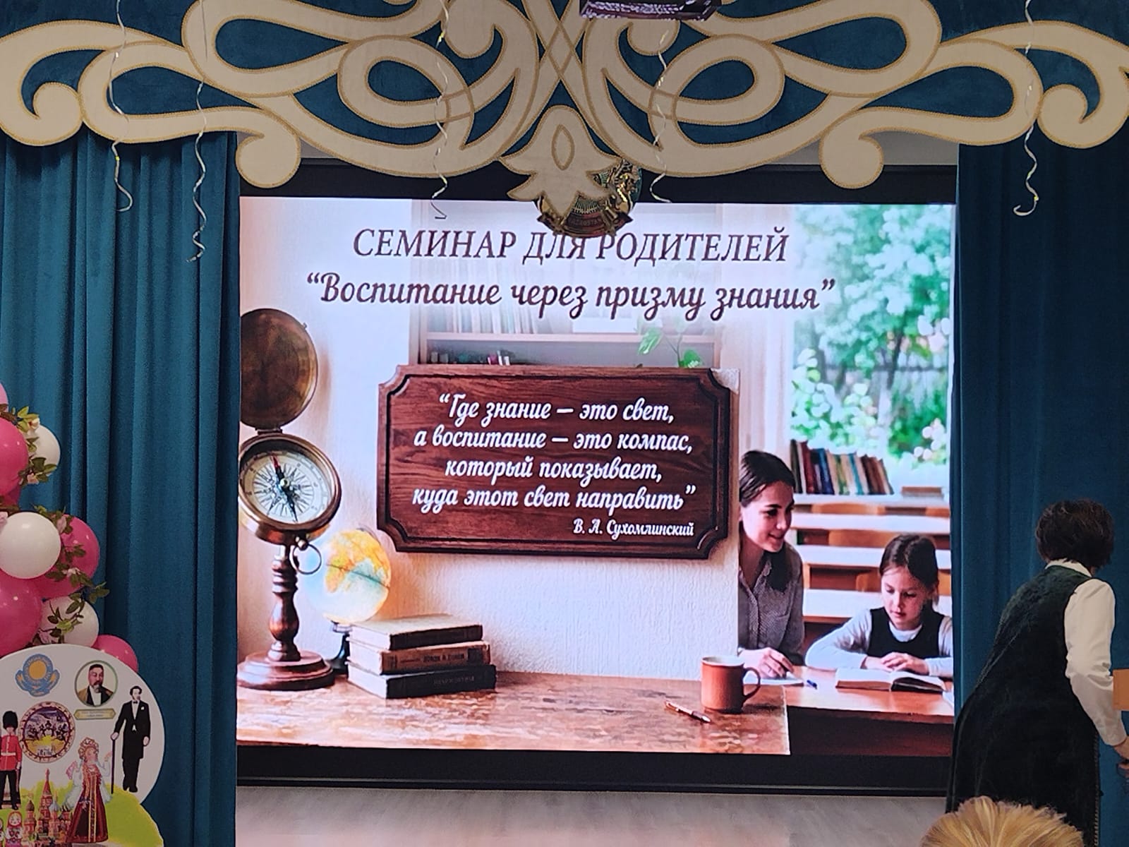 Ата-аналарға арналған «Білім призмасы арқылы тәрбиелеу» тақырыбында семинар.