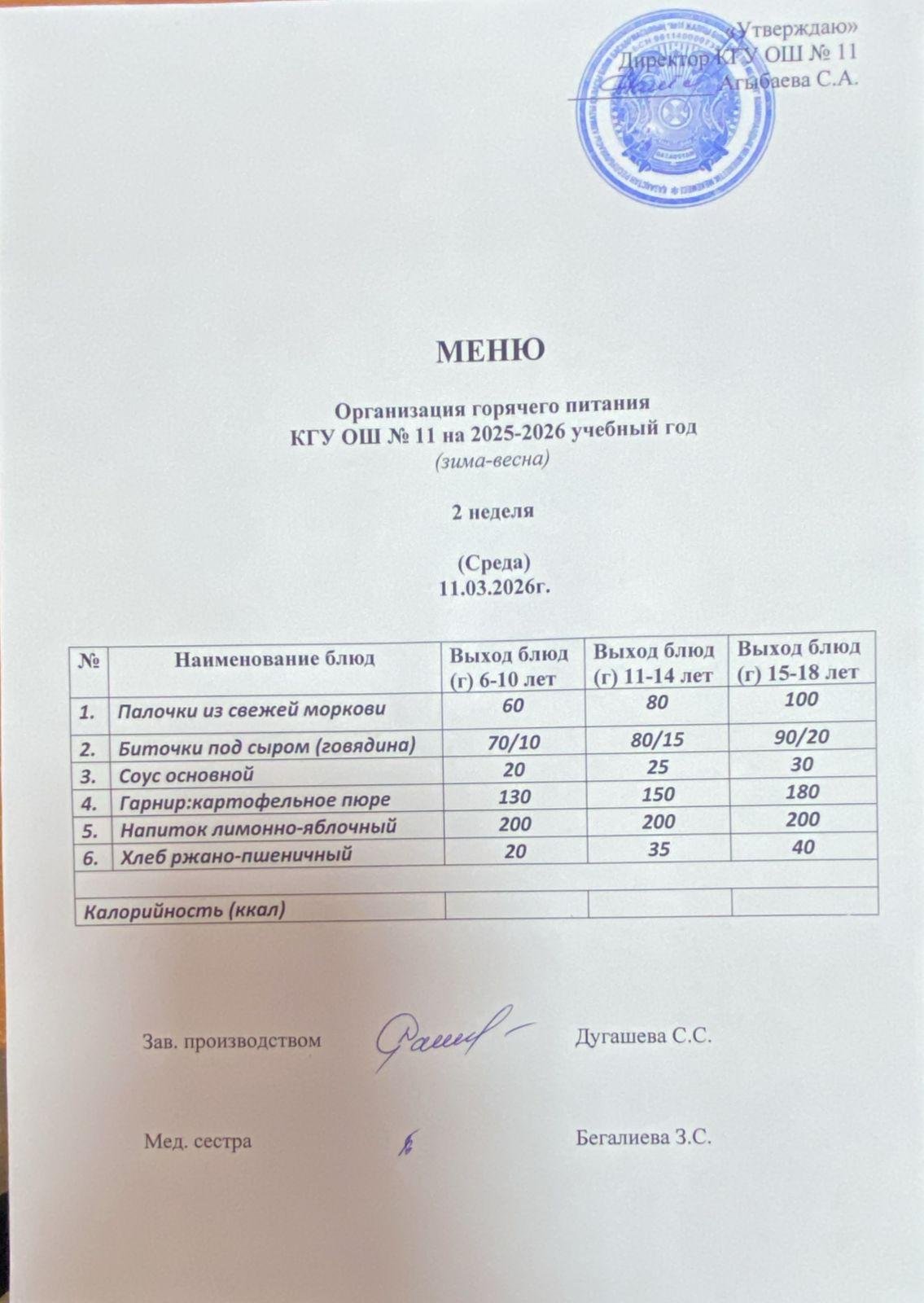 Мәзір/Меню