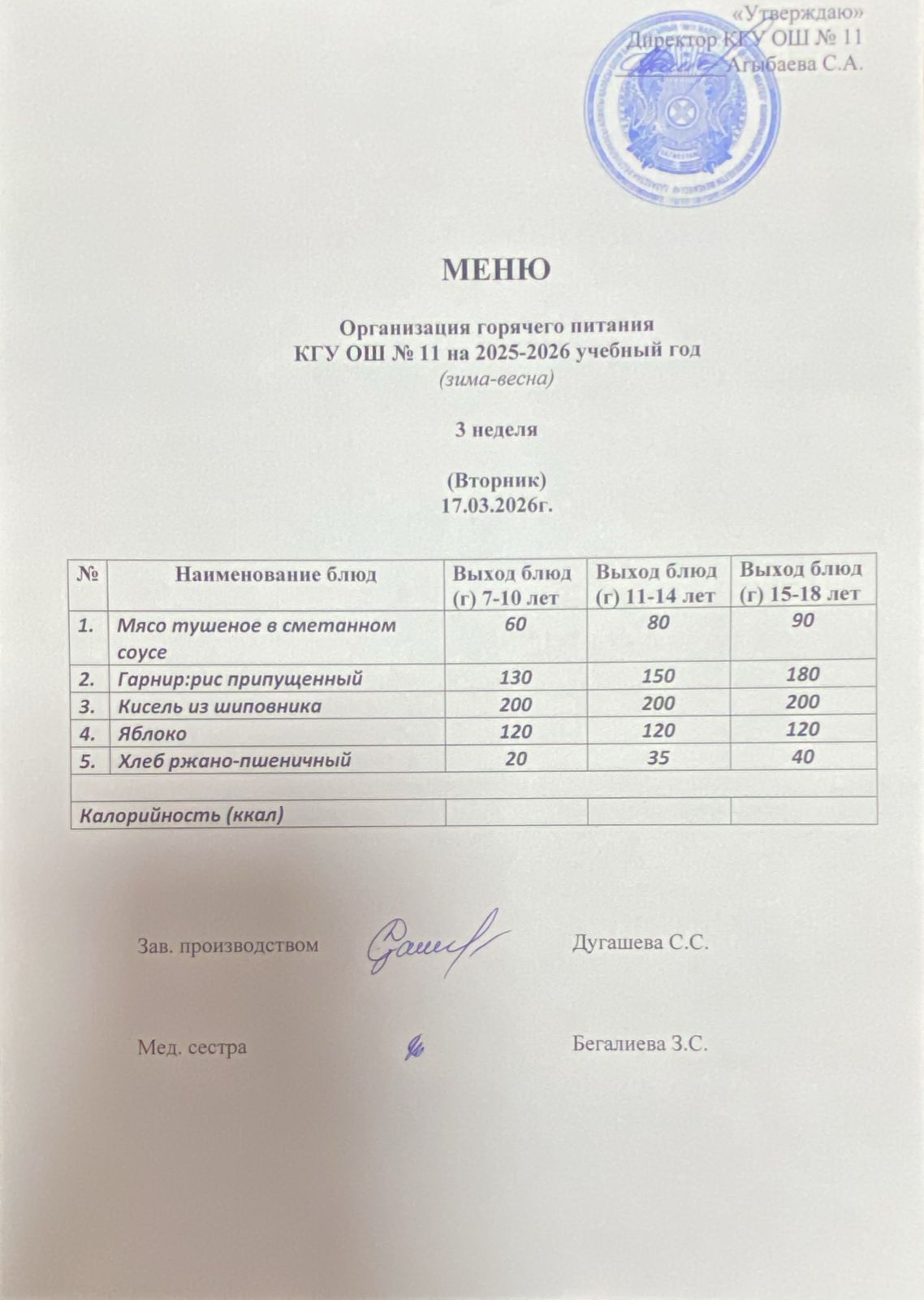Мәзір/Меню