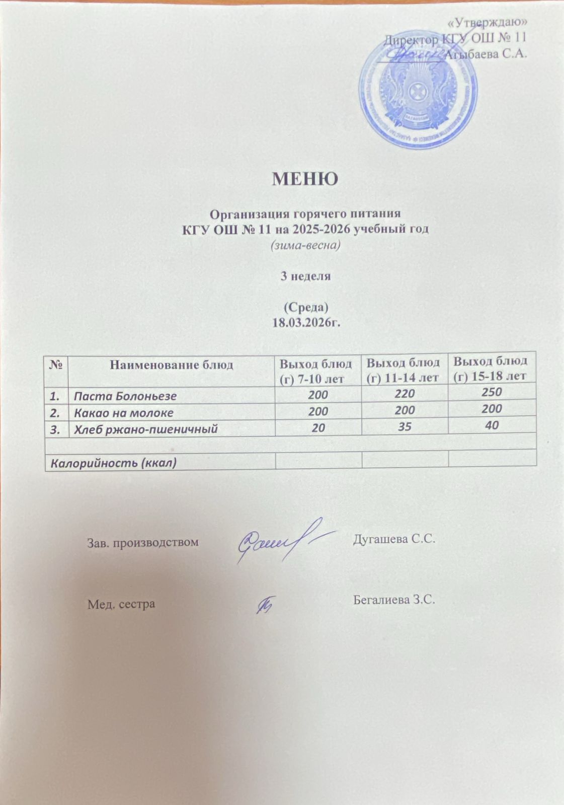 Мәзір/Меню