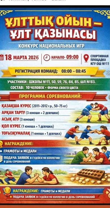 «Ұлттық ойын – ұлт қазынасы»