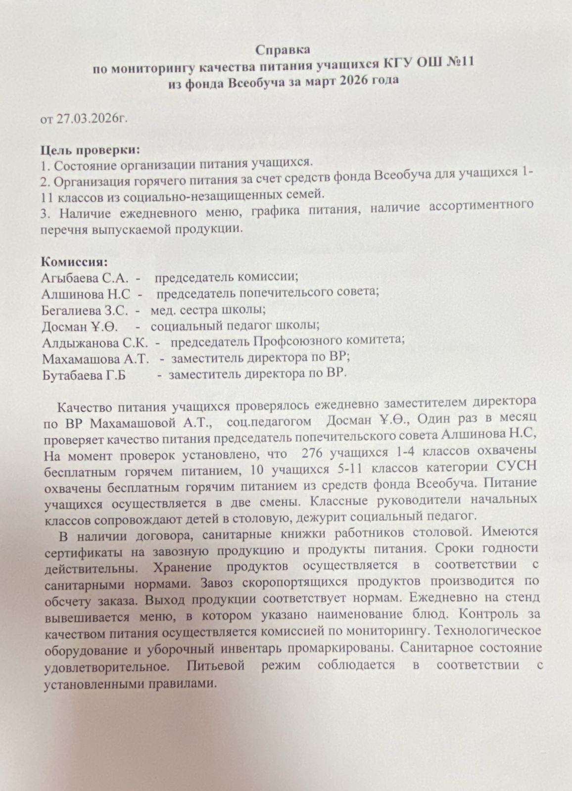 Мониторинг бойынша анықтама/Справка по мониторингу