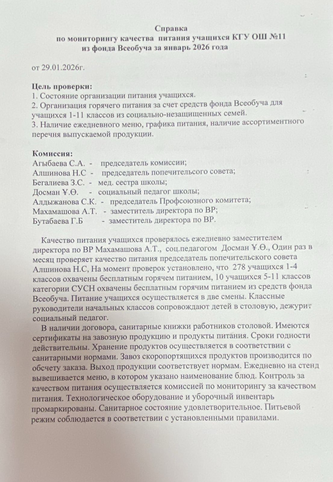 Мониторинг бойынша анықтама/Справка по мониторингу