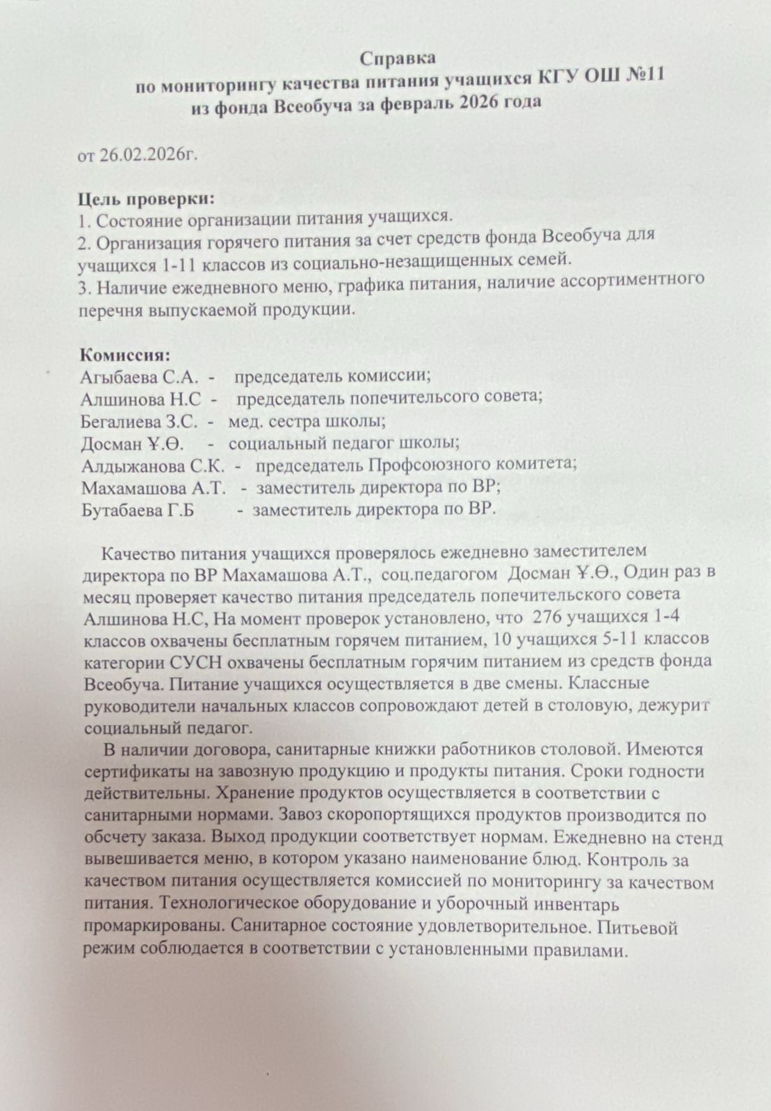 Мониторинг бойынша анықтама/Справка по мониторингу