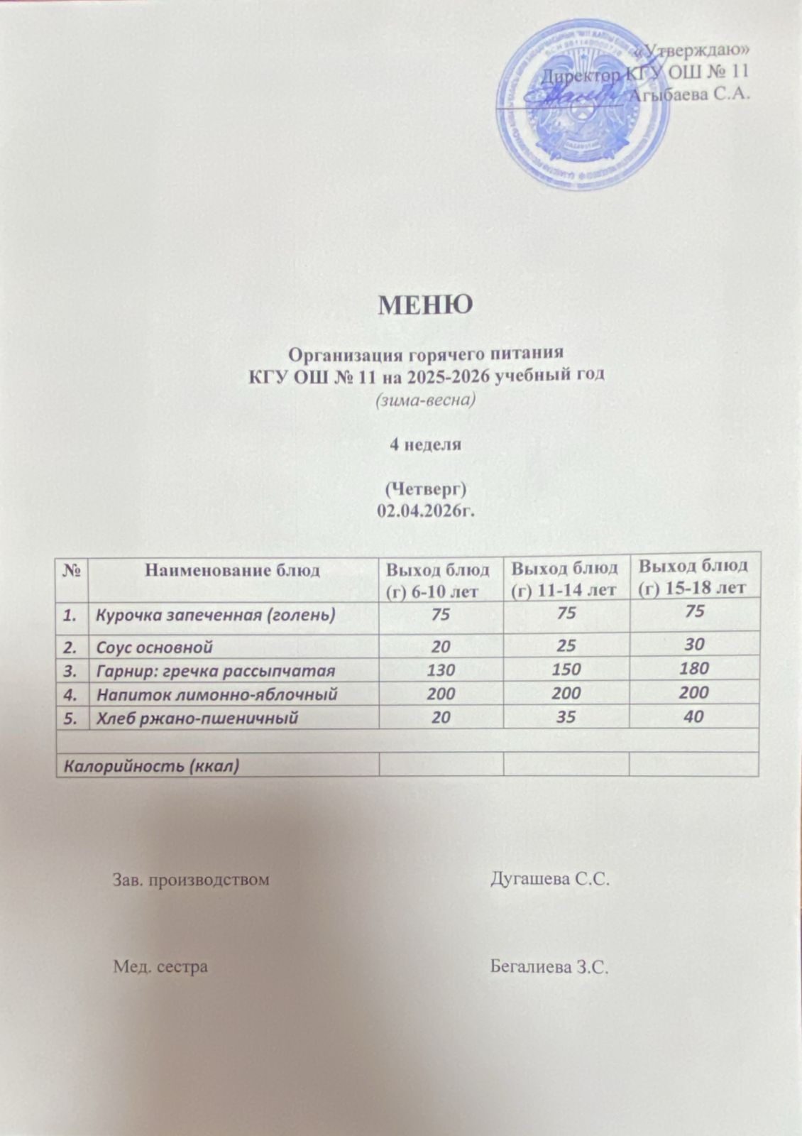 Мәзір/Меню