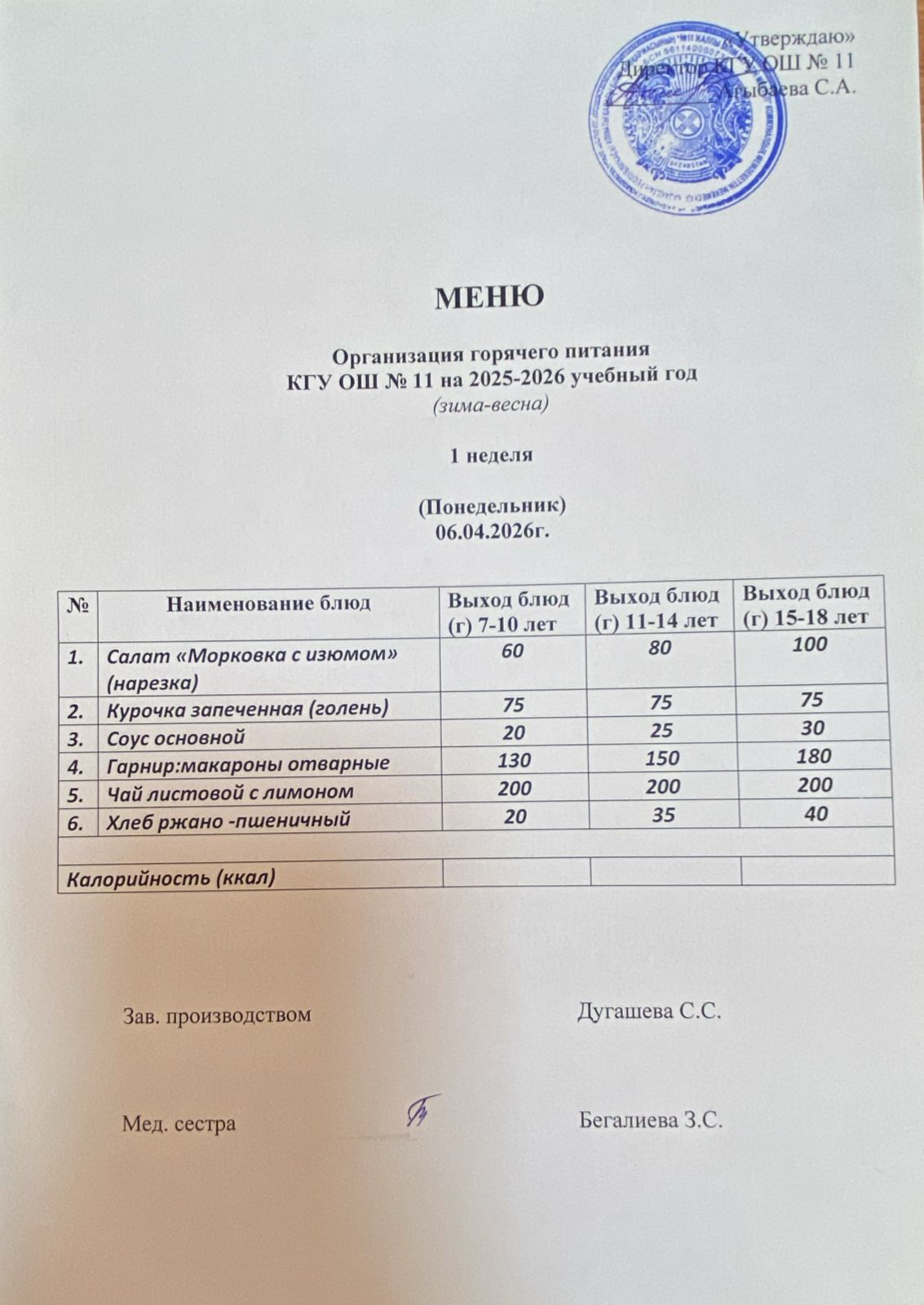 Мәзір/Меню