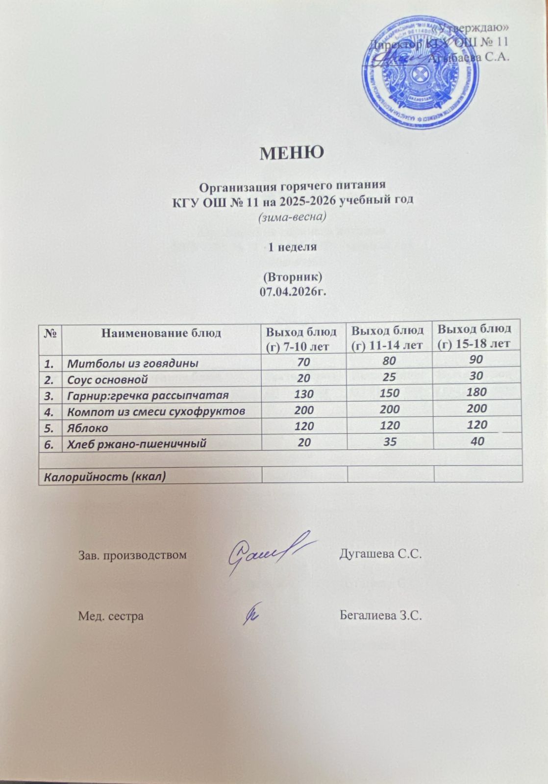 Мәзір/Меню