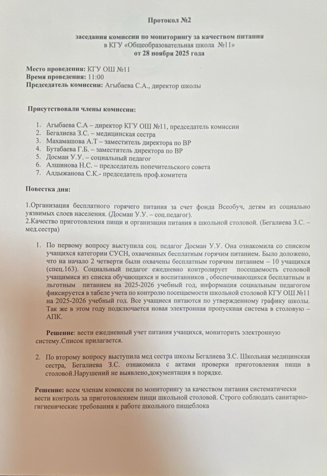 амақтану сапасын бақылау жөніндегі комиссия отырысының №2 хаттамасы / Протокол №2 заседания комиссии по мониторингу за качеством питания