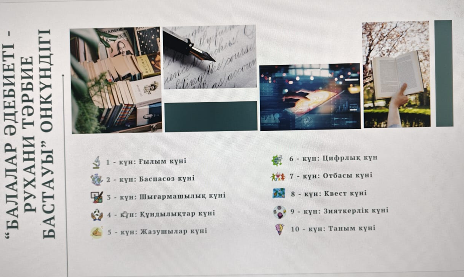 Балалар кітапханасы