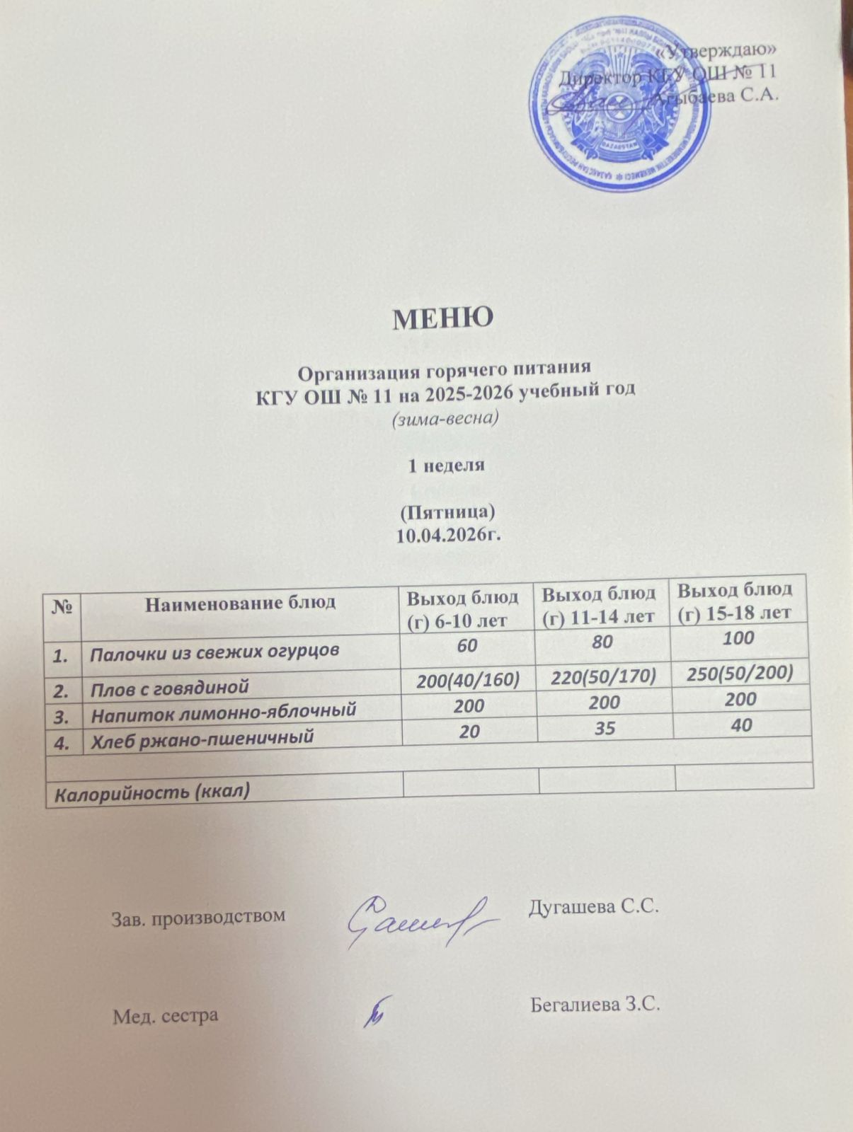 Мәзір/Меню