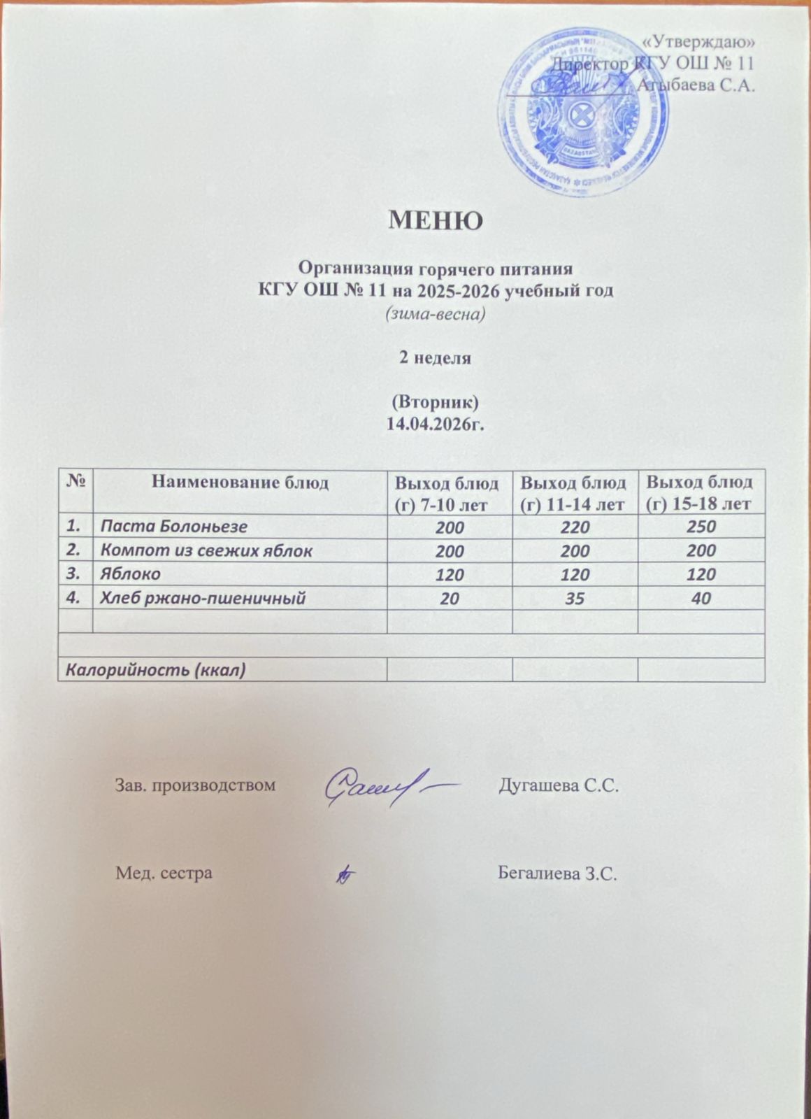 Мәзір/Меню