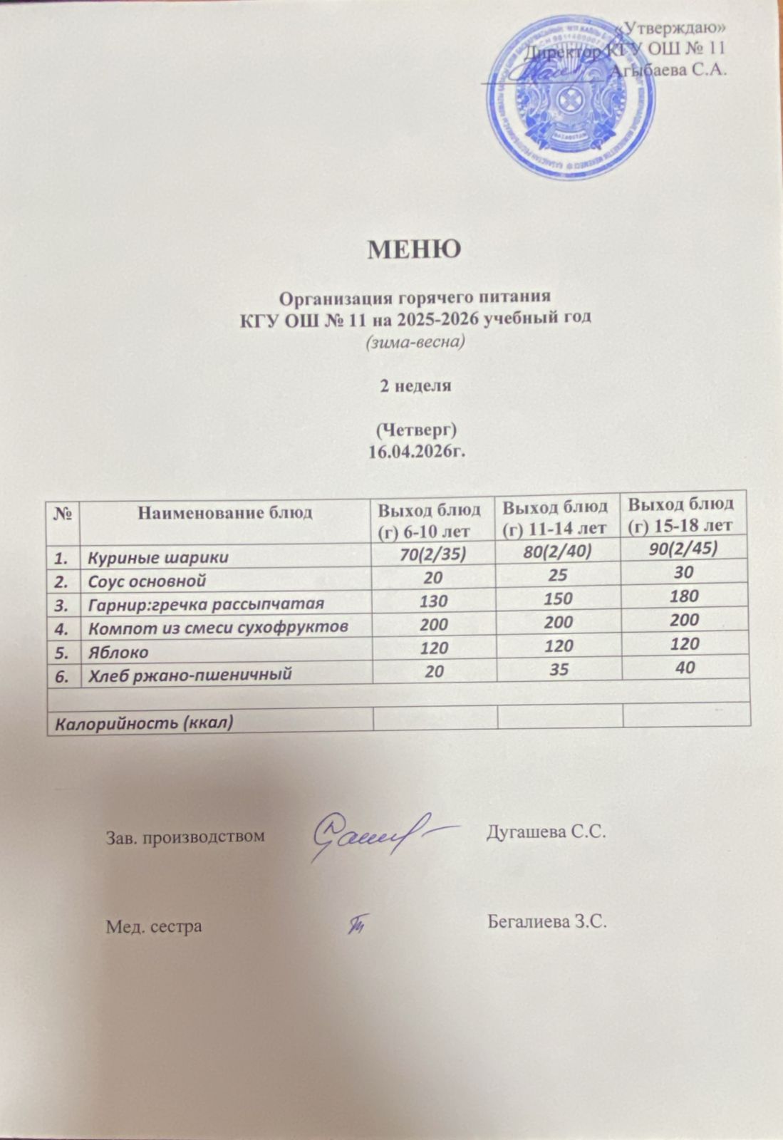 Мәзір/Меню