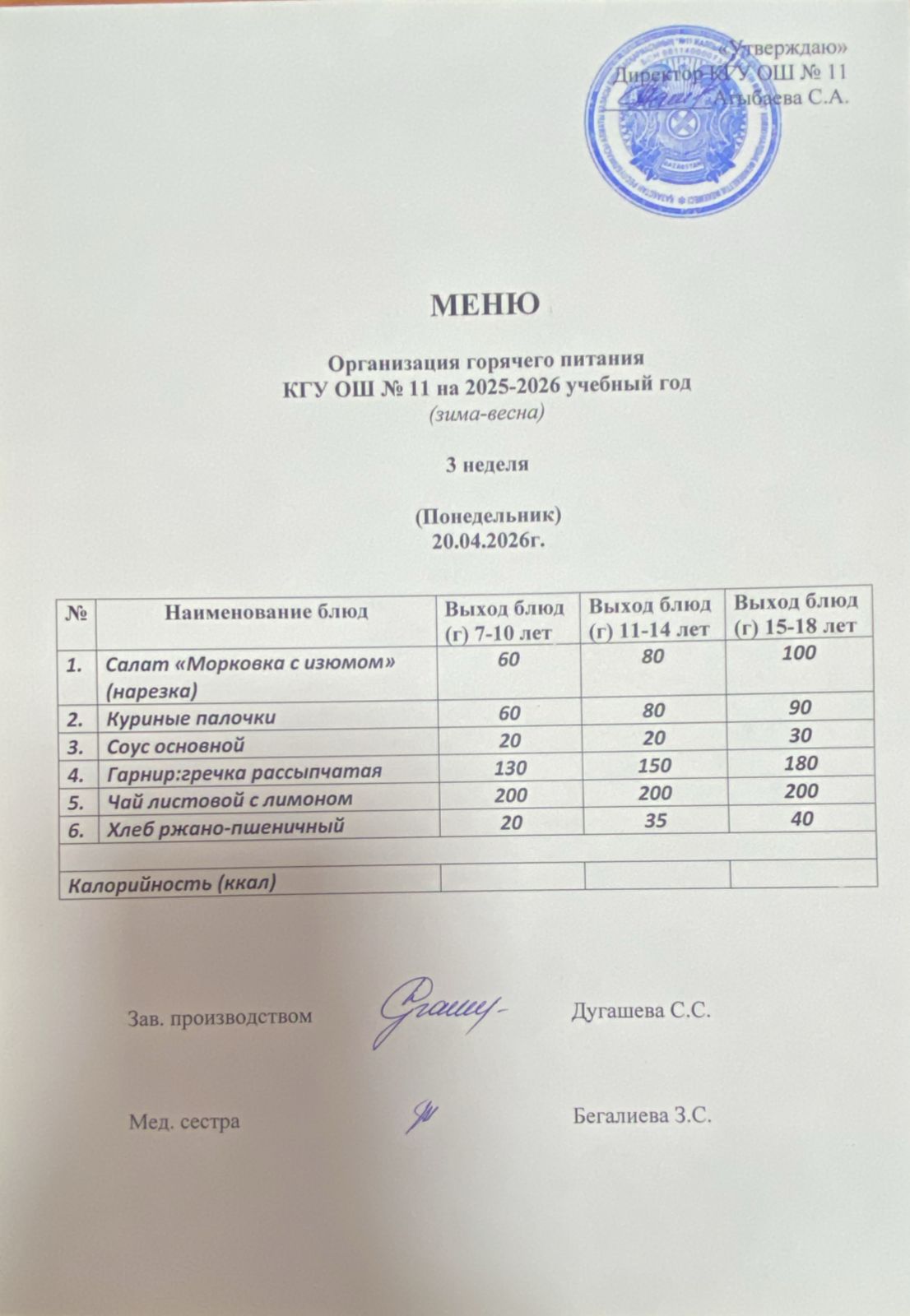Мәзір/Меню
