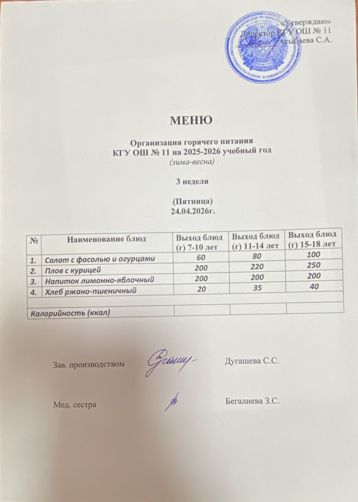 Мәзір/Меню