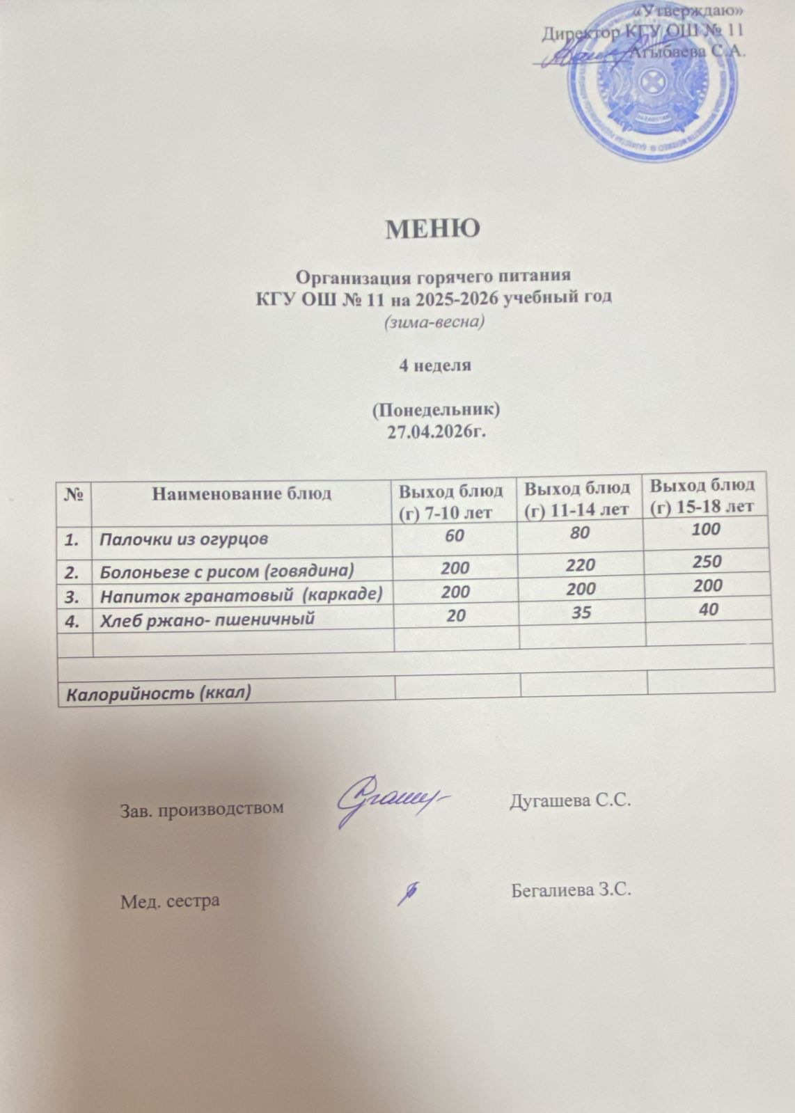 Мәзір/Меню